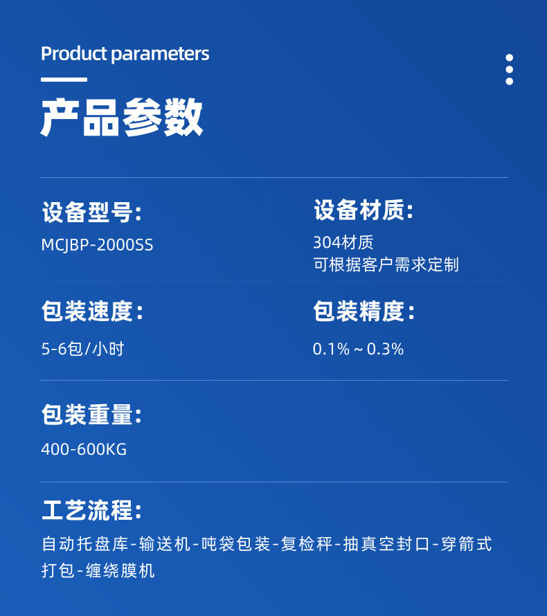 吨包设备